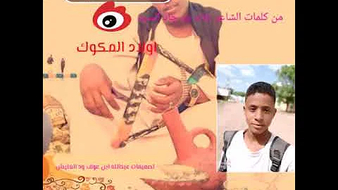 جديد ابراهيم ود العليش اولاد المكوك 