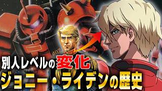 謎に包まれたエースパイロット「ジョニー・ライデン」の歴史【ガンダム解説】
