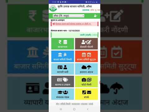 शेतकऱ्यांसाठी मोबाईल ऍप - My APMC App for Farmers