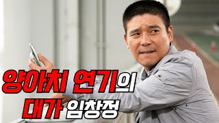 대한민국 양아치 연기의 대가 