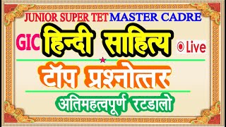 HINDI SAHITYA By sumit jain || JUNIOR SUPERTET || TGT || PGT || MODEL PAPER \ Super Tet Junior 2021