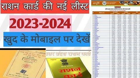 ration card list kaise dekhe 2023-2024how to check ration card list राशन कार्ड मे अपना नाम कैसे देखे