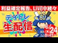 【デイトレード ライブ配信】初心者の方大歓迎！SEKの株式投資・6月24日★