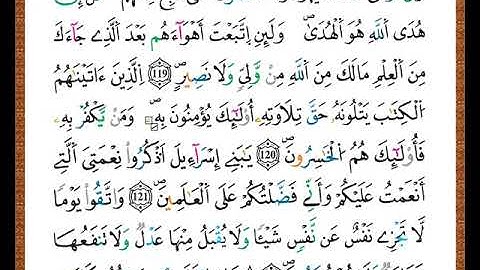 الصفحة رقم (  19 ) من ختمة مصحف التجويد برواية قالون