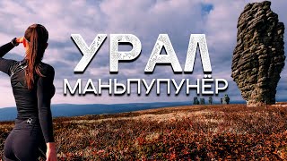 Плато МаньПупуНёр  Одно из семи чудес России