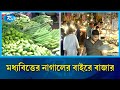 সবজি ৮০ টাকার নিচে কিছু নেই, ডাল-মুরগিতেও উর্ধ্বমুখী চাপ | Rtv News