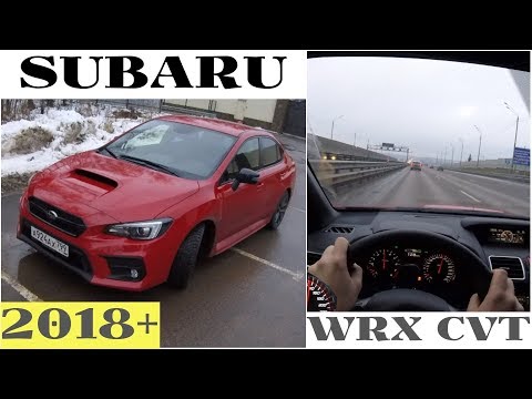 Subaru WRX CVT - оцениваем всю мощь на трассе!
