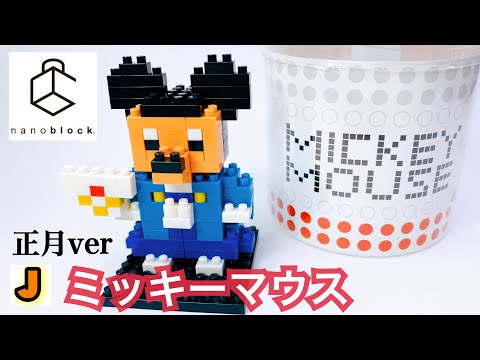 ナノブロック　8個セット　ミッキーマウス　ドナルドダック　白うさぎ　バンビ ナノブロック 8個セット ミッキーマウス ドナルドダック 白