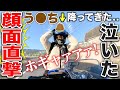 バイク乗ってたら、う○ちが顔面直撃した女【ツーリング】