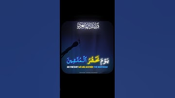 يحاكي الشيخ ياسر الدوسري بابداع 💙 | القارئ فيصل الهاجري يوم نحشر المتقين | #اكسبلور #القرآن_الكريم