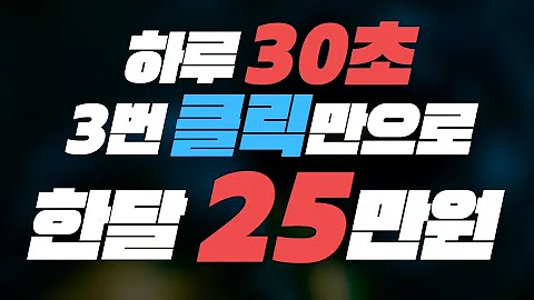 재택부업, 추천 앱테크! 하루 30초 3번 클릭으로 월 25만원 돈버는 법(전망 좋은 코인 자동 채굴) | 스타네트워크