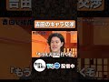ギャラ交渉【吉田と粗品と】