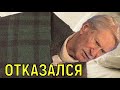 Иван Краско отказался от помощи \\\ От лёгких осталось 45%