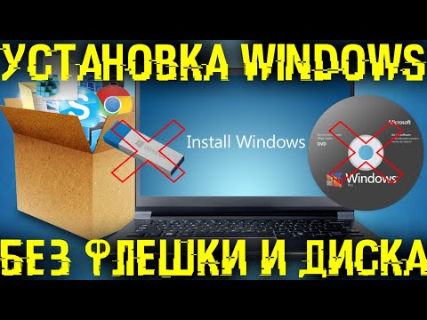 Как ПЕРЕУСТАНОВИТЬ Windows 10 или 7 - 8 без флешки и диска