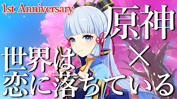 原神の世界に遊びにいくー