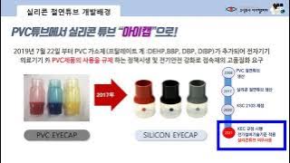 전기자재 제품홍보(KS표준의 실리콘절연캡, UL동관단자)