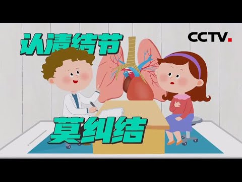 肺部结节莫恐慌，良恶结节需分辨！ 20201127 |《健康之路》CCTV科教