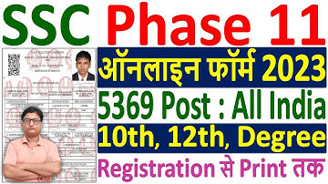 SSC Phase 11 Online Form 2023 Kaise Bhare ¦¦ How to Fill SSC Phase 11 Form 2023 ¦¦ SSC Phase 11 Form