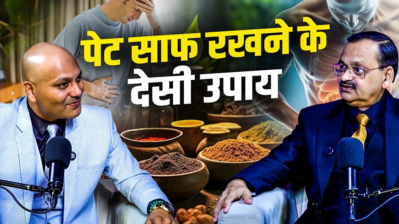 पेट साफ रखने के देसी उपाय | Subhash Goyal (Impact Feature)