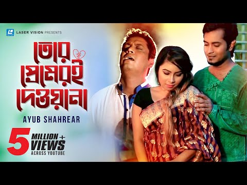 Tor Premeri Dewana | তোর প্রেমরই দেওয়ানা  | Ayub Shahrear | Arfin Rumey | Khan Mahi | Music Video