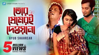 Tor Premeri Dewana | তোর প্রেমরই দেওয়ানা  | Ayub Shahrear | Arfin Rumey | Khan Mahi | Music Video screenshot 4