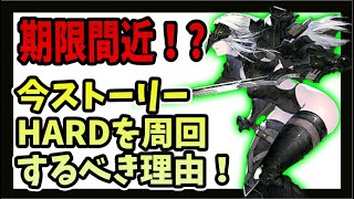 【リィンカネ】今月中になるべくストーリHARDを周回しておいた方が良い理由を解説しています！