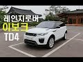 레인지로버 이보크 TD4 시승기(2016 Range Rover Evoque TD4 Test Drive) - 2016.06.22