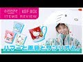 【ameme / KBFBOX】ハマーと雨具とサンリオと。女子必見！おすすめアイテムご紹介！！