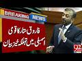 Farooq Sattar Stuns Parliament with Strong Statement | Breaking News | 92NewsHD