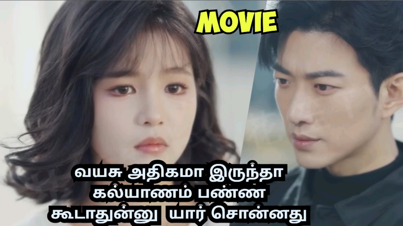 ❤️வயசு கம்மியா இருந்தா கல்யாணம் பண்ண கூடாதா❤️🥰 