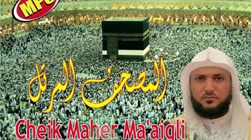 ماهر المعيقلي MP3: القرأن الكريم كاملاً بصوت القارئ الشيخ ماهر المعيقلي بدون انترنت