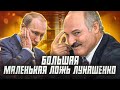 Шесть примеров того, как Лукашенко солгал союзникам или партнерам?  | Сейчас объясним