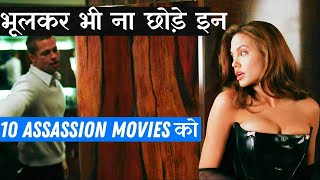 Top 10 Assassin Movies Of Hollywood | In Hindi