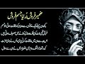 Best urdu moral story l An emotional urdu moral story l urdu stories l Daily digest