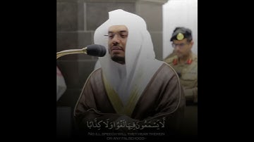 ياسر الدوسري ( لايسمعون فيها لغوا ولا كذابا ) تلاوة خاشعة