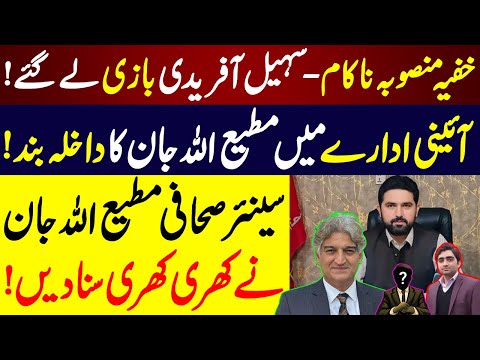 Secret Plot Exposed Sohail Afridi Wins Entry Banned Matiullah Jan Breaks Silence 