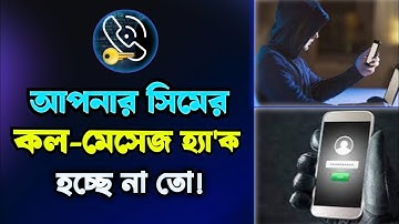 কল ও মেসেজ হ্যাকিংয়ের লক্ষণ ও প্রতিকার, how to know if call is forwarded, Call/Sms হ্যাক হচ্ছে না তো