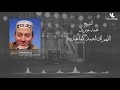 اللهم لك الحمد كما هديتنا محمد جبريل