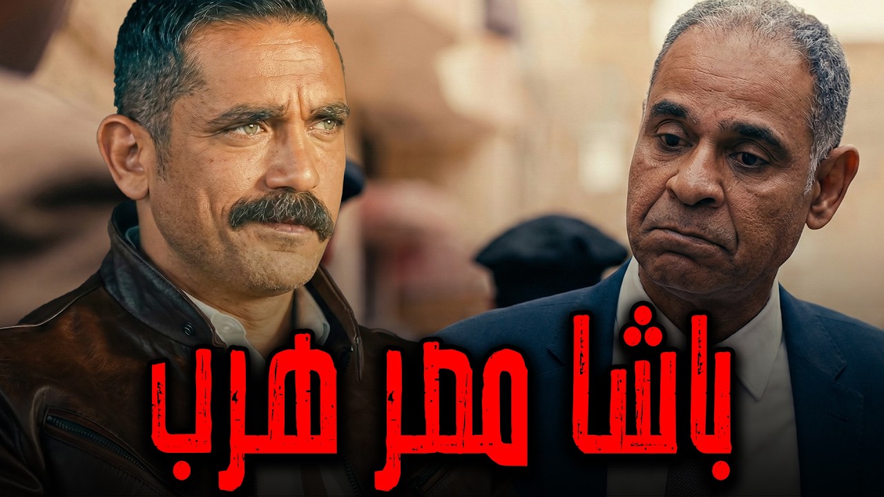 سليم الانصاري هـ ـرب 😱😱 صلاح الطوخي اتصـ ـدم لما عرف ان رجالته معرفوش يمسكوه😱🙄#كلبش #امير كرارة