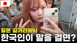 한국 남자가 일본인에게 말을 걸었더니?