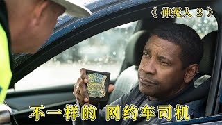 伸冤人2：頂級特工做專車司機，壞人要是遇上他，結局都會很慘 #黑貓君探 #犯罪 #電影解說 #動作 #驚悚
