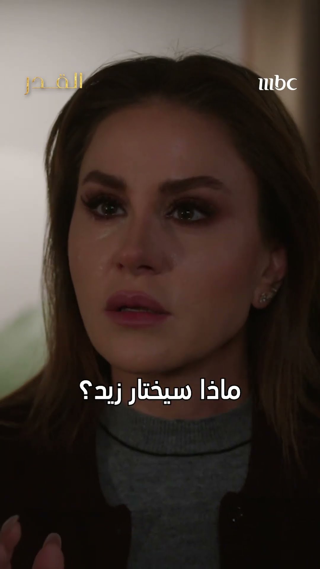 كيف كنت ستتصرف لو كنت مكان زيد؟
