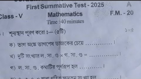 Class 5 math 1st unit test question paper 2025/class 5 math 1st summetives evaluation 2025
