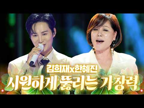 #김희재 #<strong>한혜진</strong>