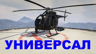 GTA Online - Боевая авиация - Buzzard(обзор, Buzzard vs/против Savage)(Не забудьте включить мой канал в список исключений AdBlock. Как это сделать - видеоинструкция - https://youtu.be/gtoQHZhQhmw?t..., 2016-09-21T12:27:55.000Z)