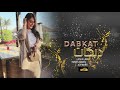 زمارات صدرج تعبان زياده 18 دبكات 2021 