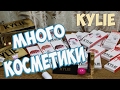 Посылки из Китая: ♥ Косметика с Aliiexpress ♥