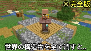 【マイクラ】マニアしか知らない究極の雑学・検証30連発.. ～完全版 通常絶対に知ることのないマインクラフト豆知識～　【まいくら】【コマンド】【統合版】【トリビア】