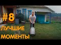 Михеев и Павлов| ВЛОГ | ЛУЧШИЕ МОМЕНТЫ #8