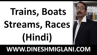 BEST TRICKS AND SHORTCUTS ON TRAINS, BOATS STREAMS, RACES IN HINDI MEDIUM